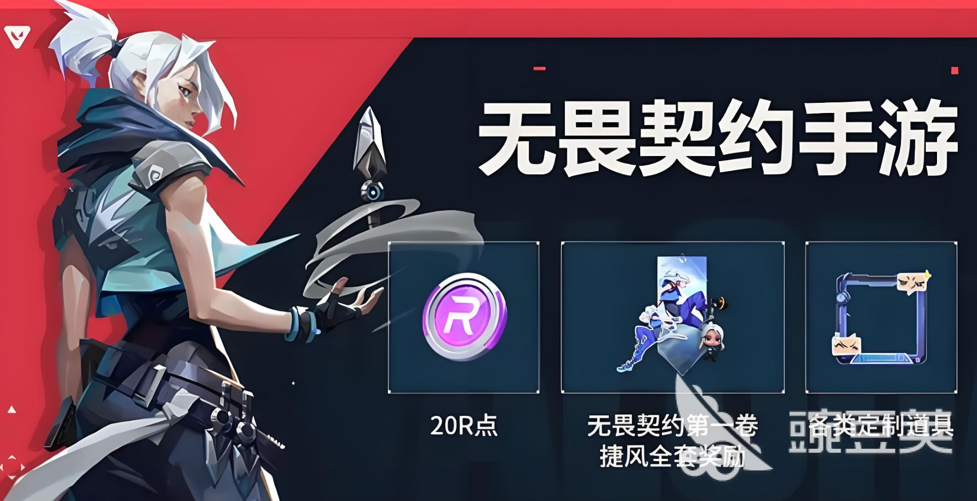 无畏契约游戏手机版福利有哪几款 无畏契约源能行动奖励全解析截图