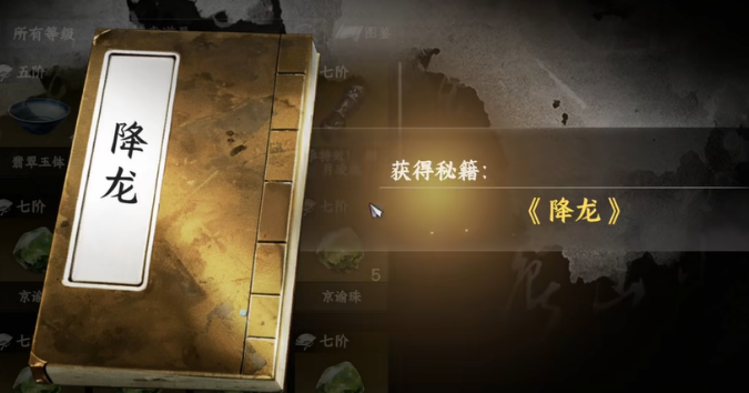下一站江湖2降龙十八掌教程 下一站江湖2降龙十八掌怎么获取
