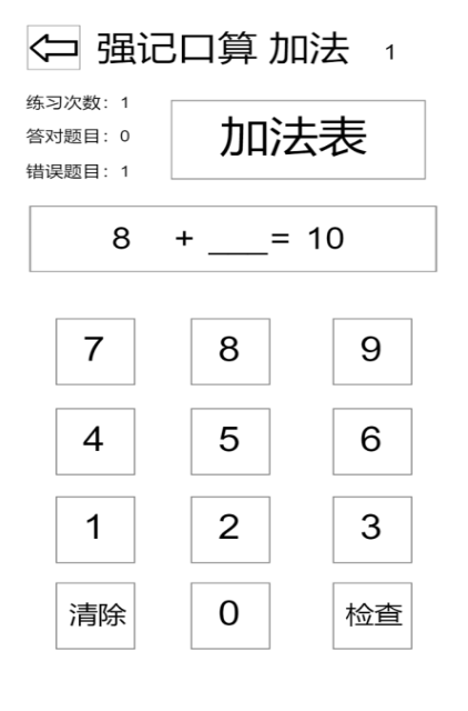 高人气的口算闯关游戏app大全