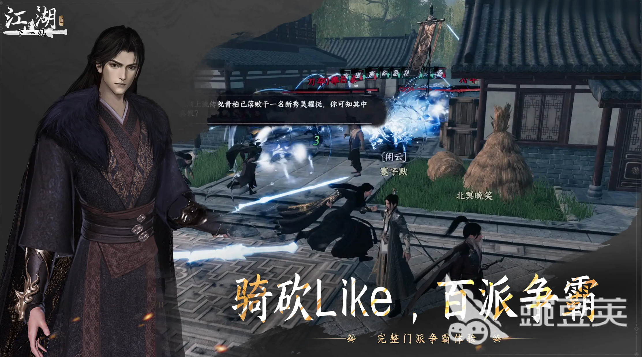 下一站江湖2武功修炼全教程 下一站江湖2从入门到化境突破技巧详解截图