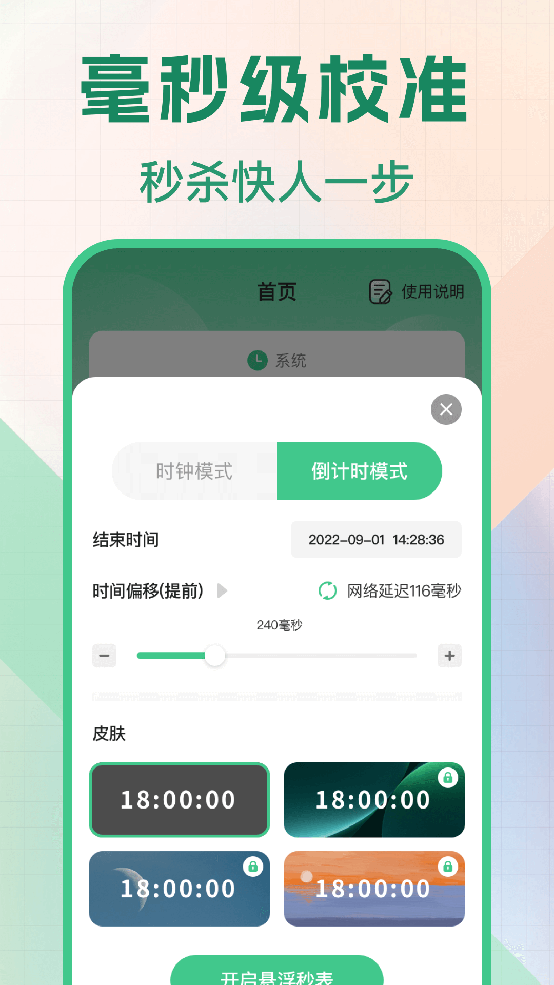 悬浮秒表app哪些好 悬浮秒表app分享