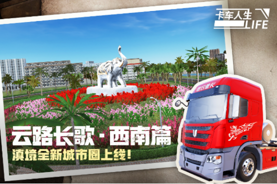 可以联机的卡车模拟手游下载哪些