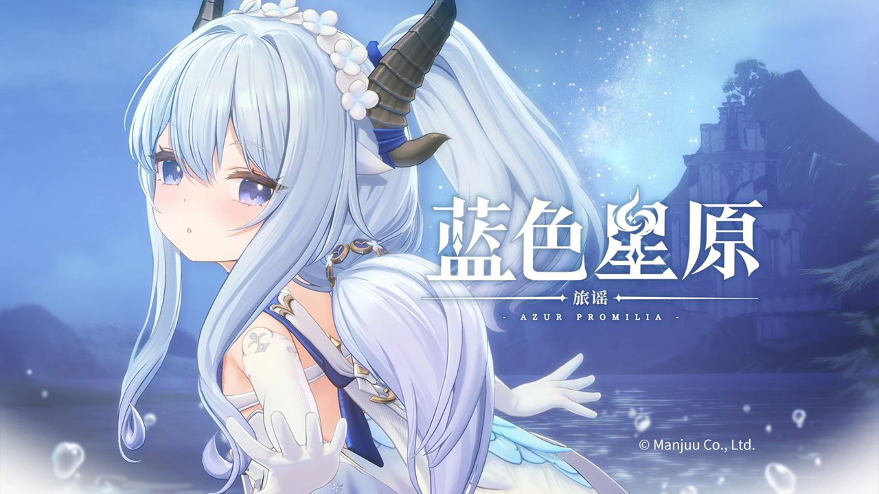下载蓝色星原旅谣教程