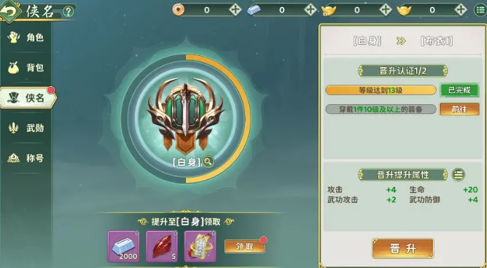 热血江湖归来侠名是什么 热血江湖归来侠名系统盘点截图