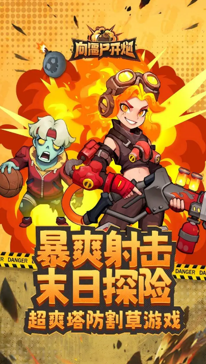 僵尸枪战题材游戏下载合集 2025好玩的僵尸枪战游戏手机版推荐截图