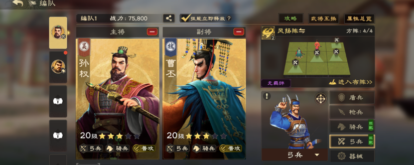 偃武配队教程推荐 偃武游戏手机版如何配队