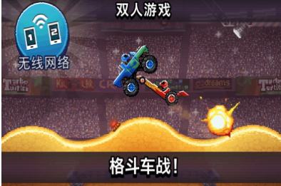 两个改装车对撞的游戏叫什么