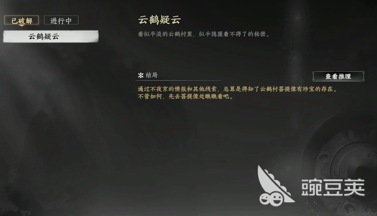 下一站江湖2云鹤疑云解密教程 下一站江湖2云鹤疑云通关技巧详解截图