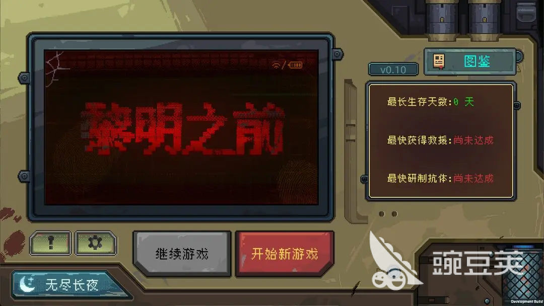 黎明之前盘点 黎明之前好玩吗截图