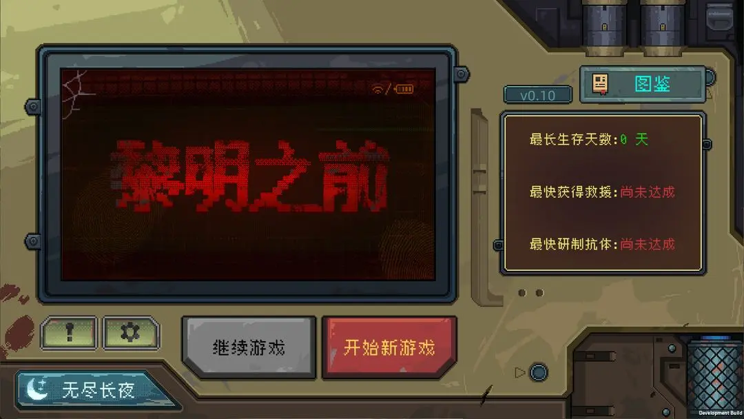 黎明之前盘点 黎明之前好玩吗截图