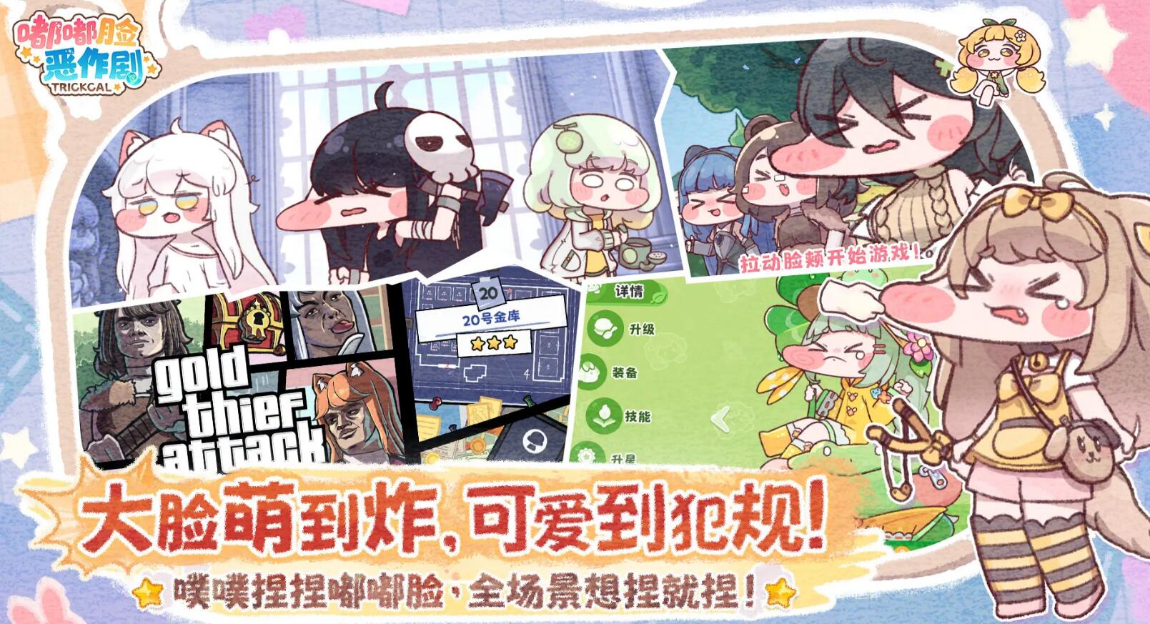 嘟嘟脸恶作剧好玩吗 嘟嘟脸恶作剧评测指南截图