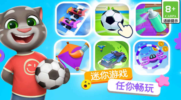 汤姆猫总动员2下载