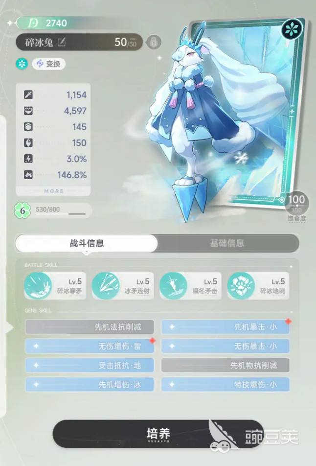 蓝色星原旅谣碎冰兔获取方法全解析 蓝色星原旅谣碎冰兔技能效果与实战安卓APP详解截图