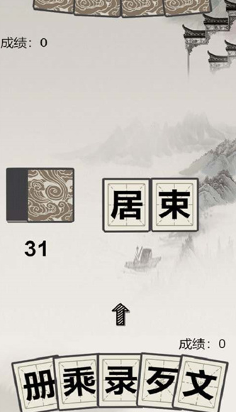 耐玩的偏旁组合汉字的榜单5分享 2025受欢迎的汉字游戏before_1截图