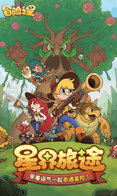 冒险之星教程推荐 冒险之星新手入门玩法指南截图