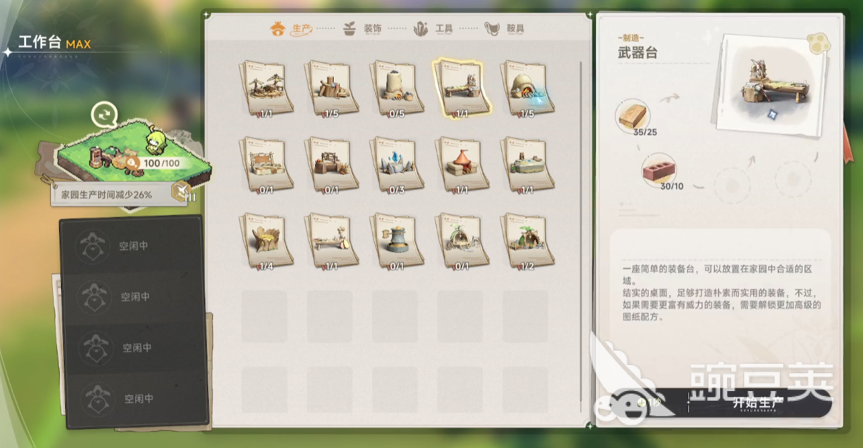 蓝色星原旅谣武器获取教程 蓝色星原旅谣抽卡还是任务获得截图