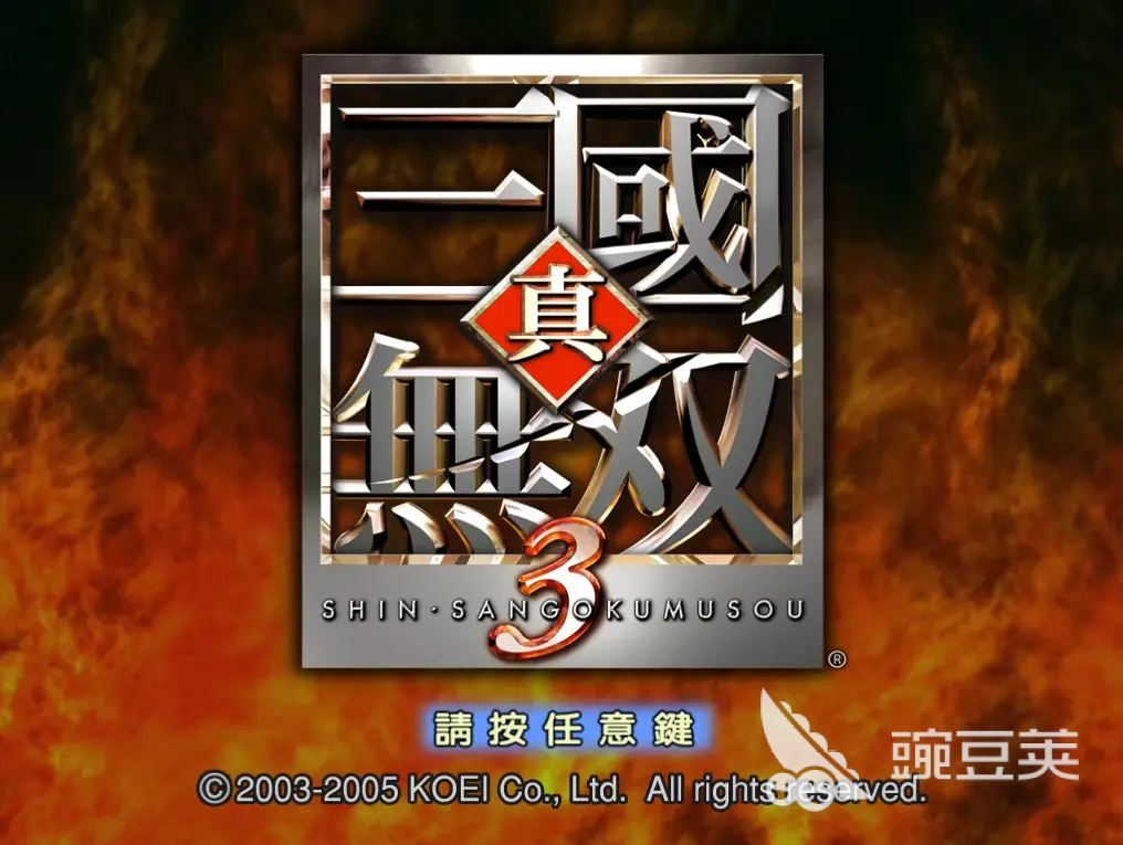 真三国无双3进不去游戏怎么办？常见问题与解决方法汇总