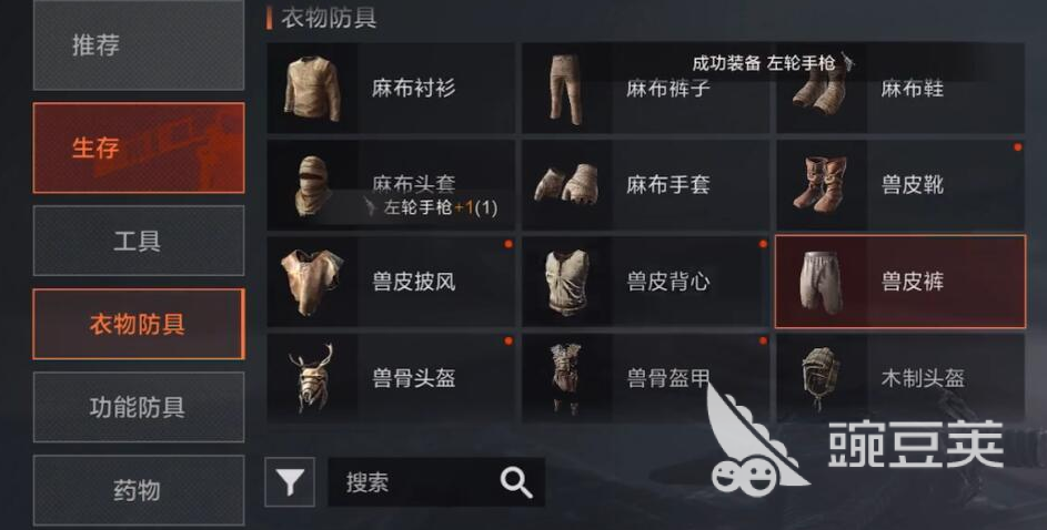 失控进化防护装备选择方案 失控进化防护装备搭配技巧与实战安卓APP截图