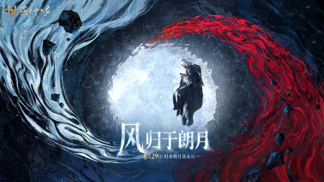 燕云十六声秦川什么时候上线 燕云十六声秦川地图盘点截图