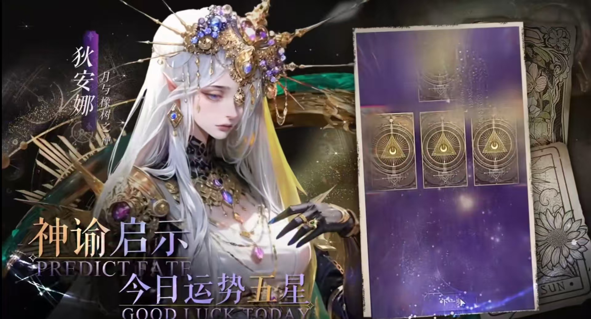 不朽箴言狄安娜怎么玩 不朽箴言游戏手机版狄安娜教程截图