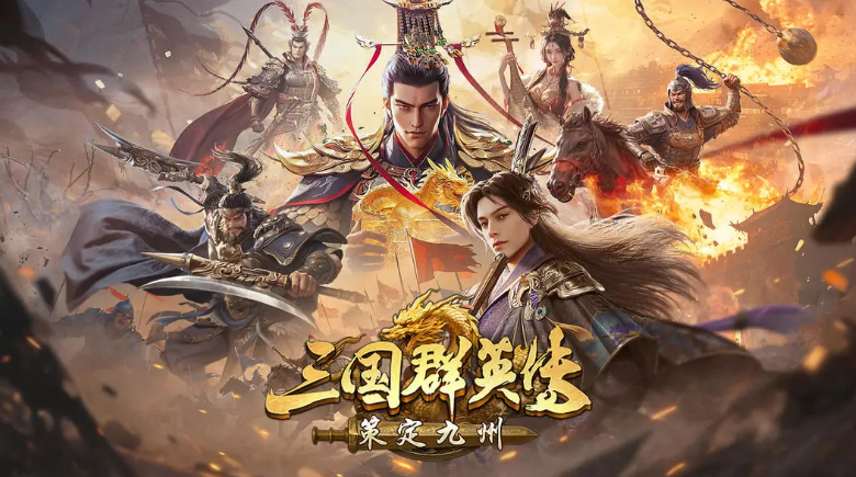 三国群英传策定九州t0阵容推荐 三国群英传策定九州强势阵容有哪几款截图