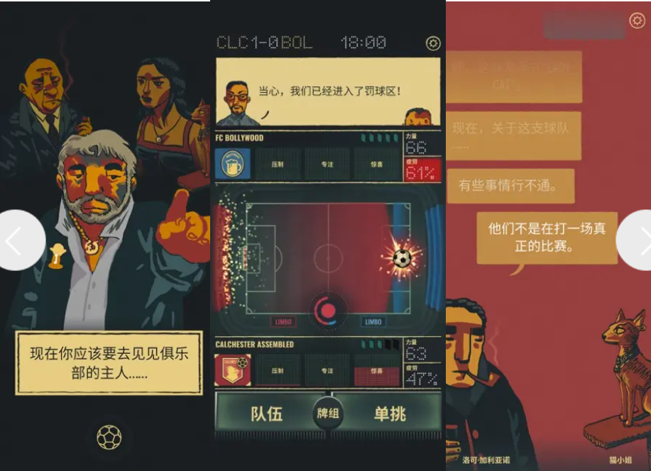 10大不用网络离线足球游戏有哪几款 2025有意思的单机足球大介绍截图