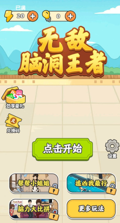 80后小时候玩的游戏有哪几款 2025耐玩的80后游戏介绍截图