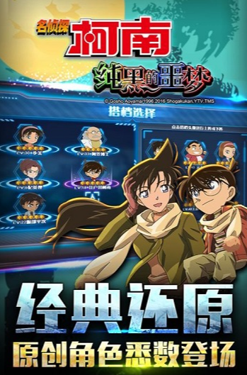 优质的名侦探柯南榜单6盘点2025 热门的名侦探柯南游戏手机版before_1