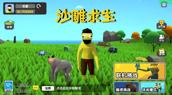 人气极高的生存游戏介绍 2025有趣的生存游戏有哪几个截图