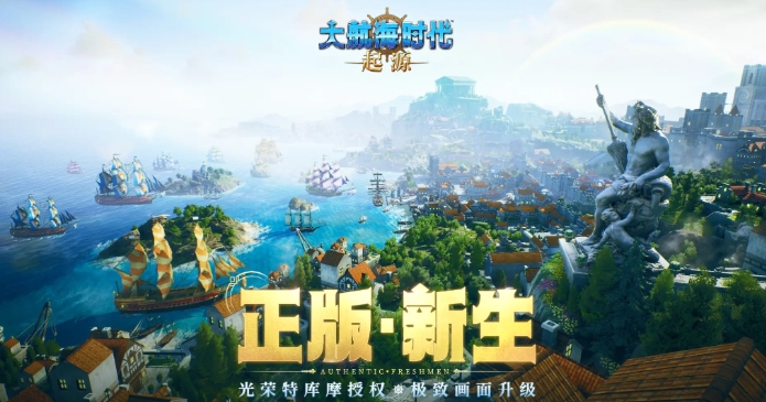 大航海时代起源游戏类型是什么 大航海时代起源游戏类型盘点截图