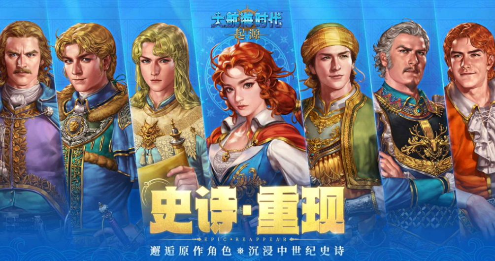 大航海时代起源下载