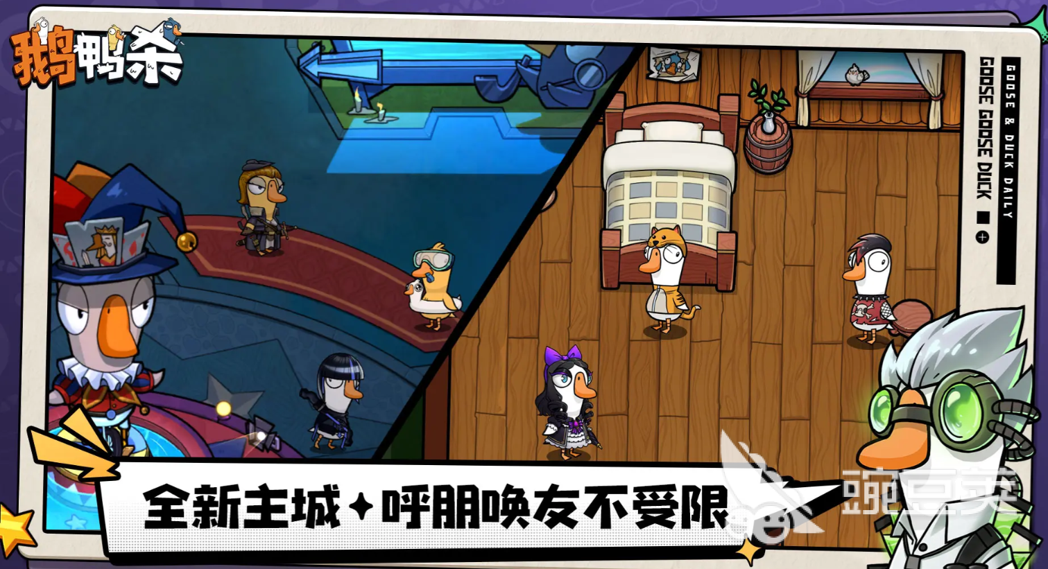 鹅鸭杀呆呆鸟玩法全解析 鹅鸭杀游戏手机版中呆呆鸟角色技巧与策略指南截图