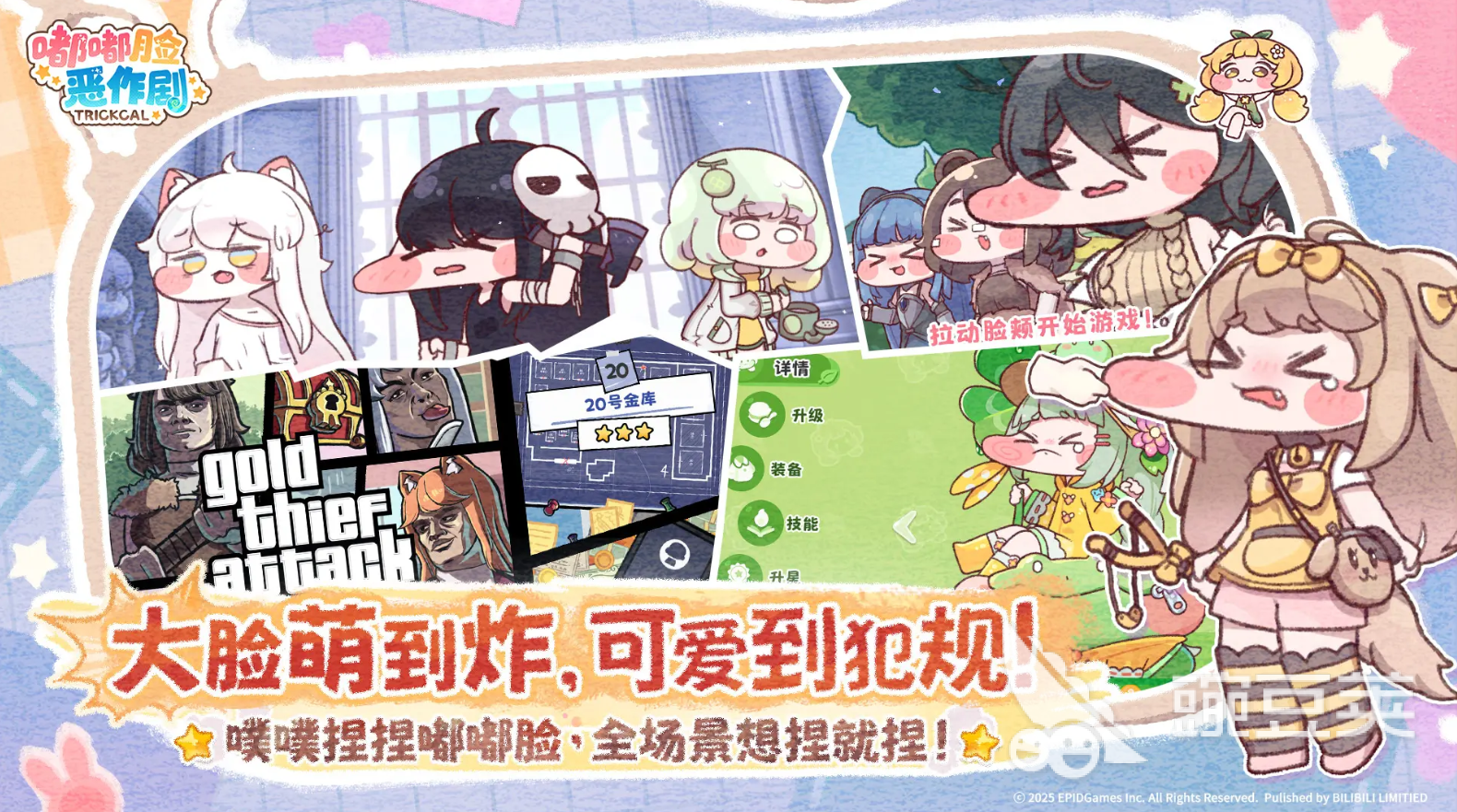 嘟嘟脸恶作剧测试下载教程 嘟嘟脸恶作剧测试时间与资格获取方法截图