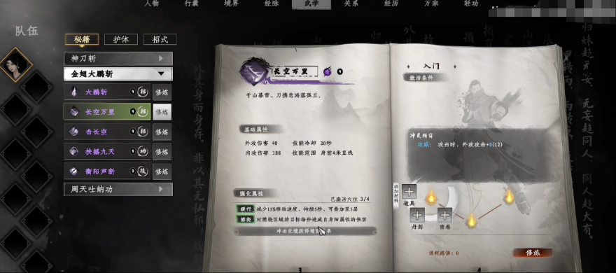 下一站江湖2金翅大鹏斩在哪里能够得到 下一站江湖2金翅大鹏斩获取教程