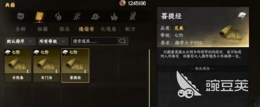 下一站江湖2菩提经获取方法 下一站江湖2菩提经怎么获得详细教程截图