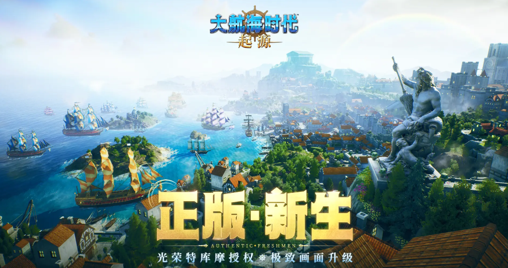 大航海时代起源游戏类型揭秘 大航海时代起源玩法风格全面解析截图