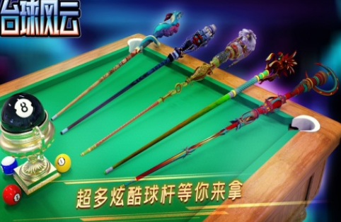 高人气台球榜单5有哪几款 2025经典的台球游戏手机版before_1截图