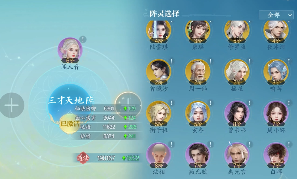 诛仙2游戏手机版阵灵搭配教程 诛仙2手游阵灵怎么搭配截图
