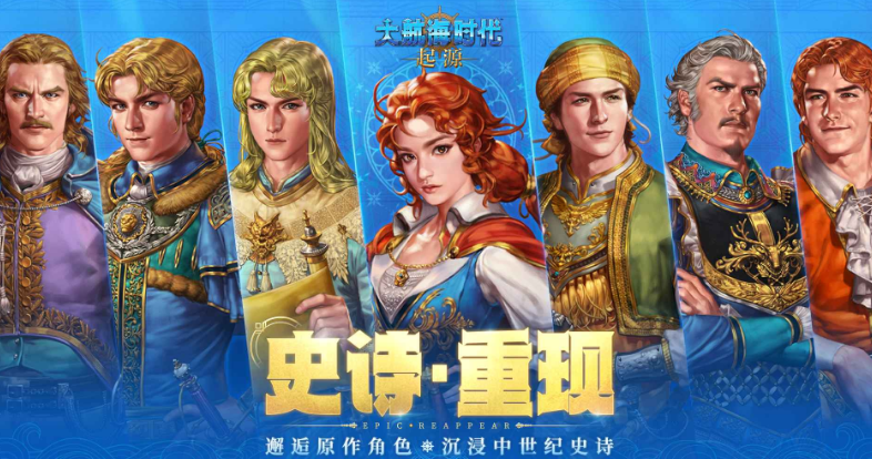 大航海时代起源测试下载 大航海时代起源测试时间资格