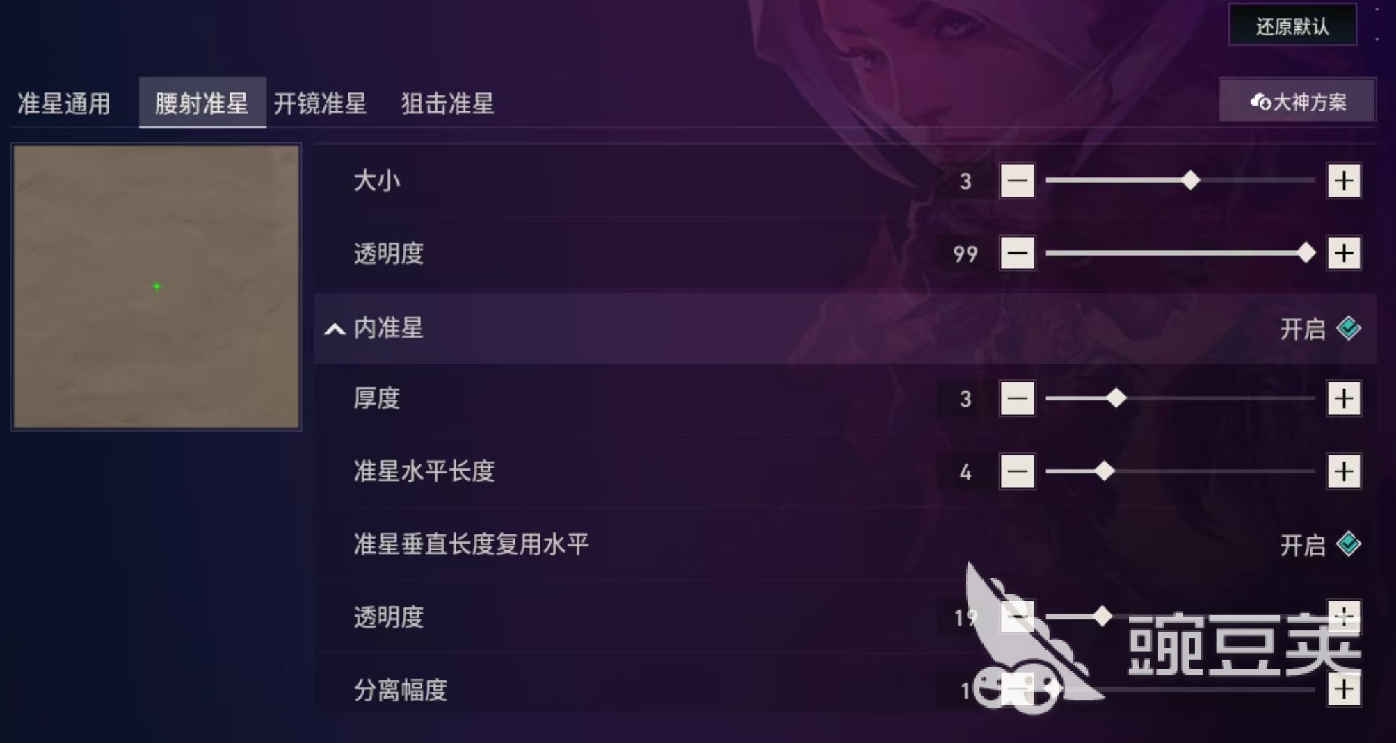 无畏契约游戏手机版准星设置全教程：轻松调整瞄准体验