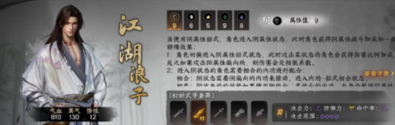 下一站江湖2江湖浪子教程 下一站江湖2江湖浪子怎么玩