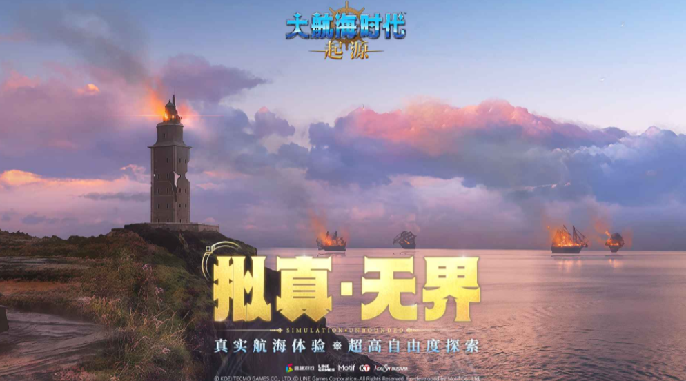 大航海时代起源公测时间 大航海时代起源什么时候上线
