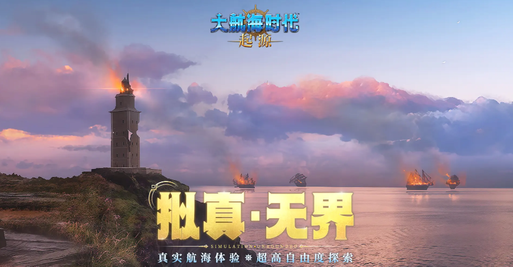 大航海时代起源预约地址是什么
