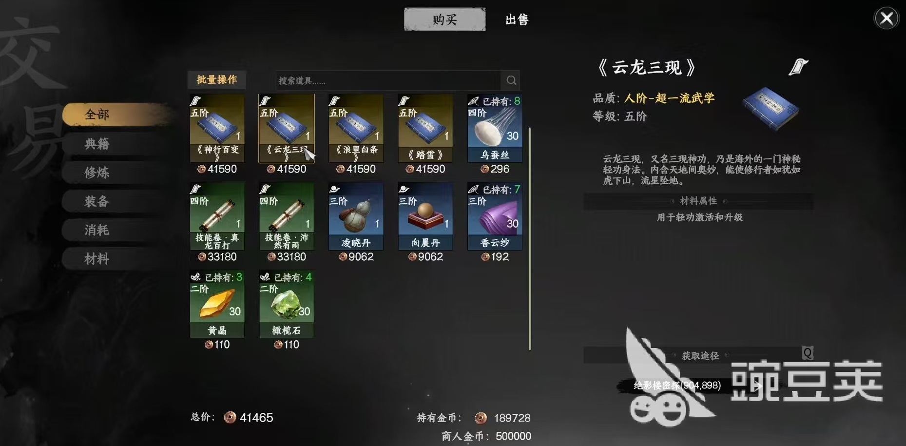 下一站江湖2云龙三现获取方法全解析