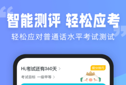 练普通话最实用的app 火爆的的普通话练习软件分享