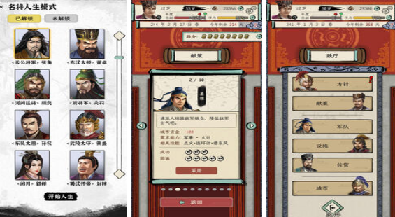 三国游戏能够娶老婆有哪几款 2025好玩的三国游戏手机版合辑截图