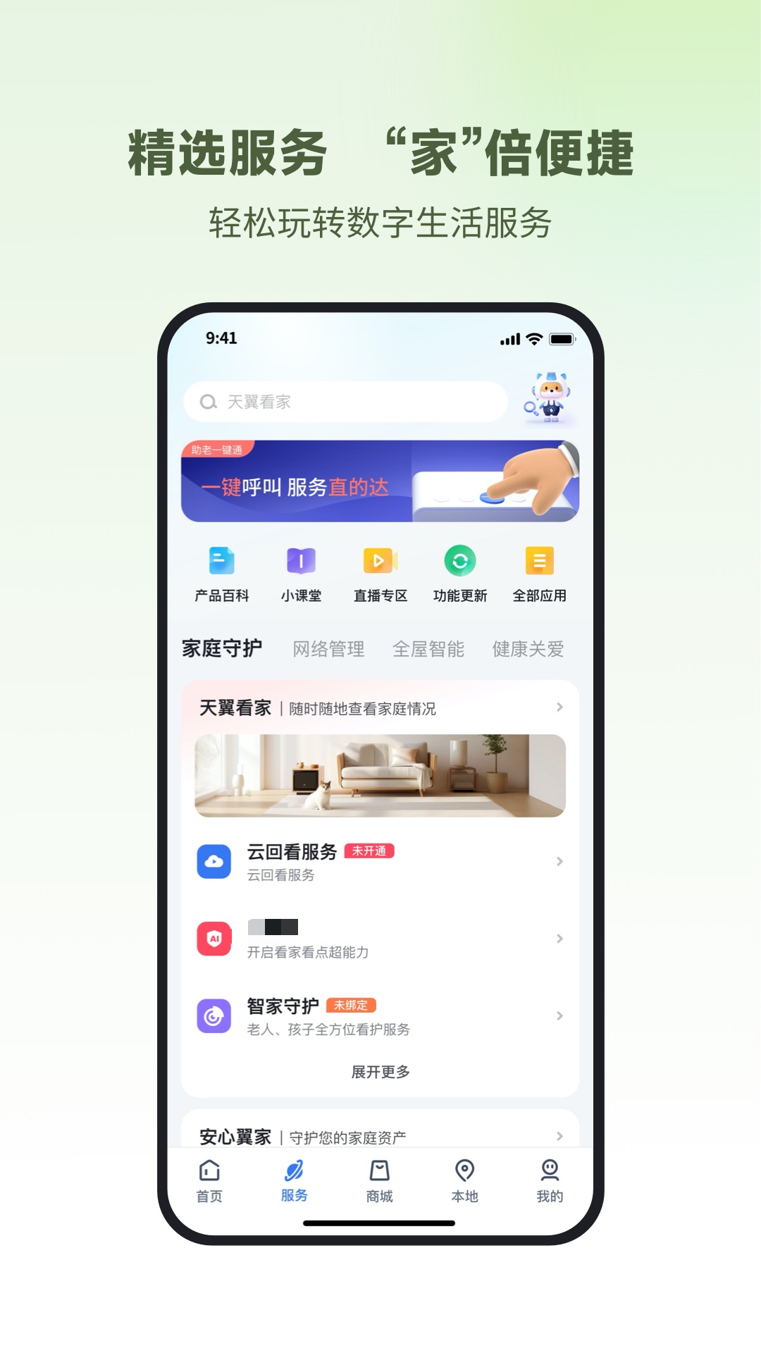 监控app大全分享