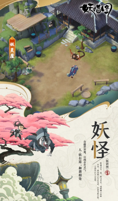 妖错图公测时间 妖错图什么时候上线