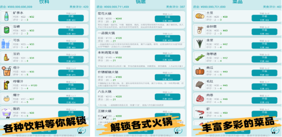火爆的火锅店游戏有哪些