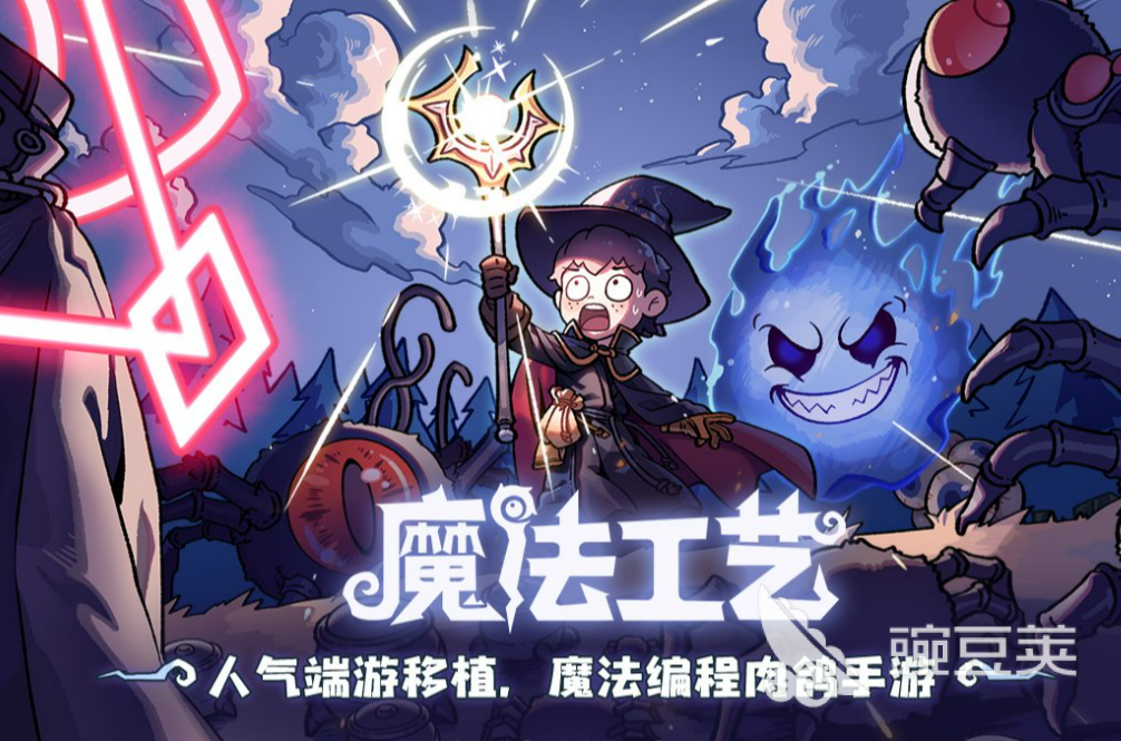 魔法工艺手机版下载安装链接 魔法工艺游戏手机版安装包获取方式截图